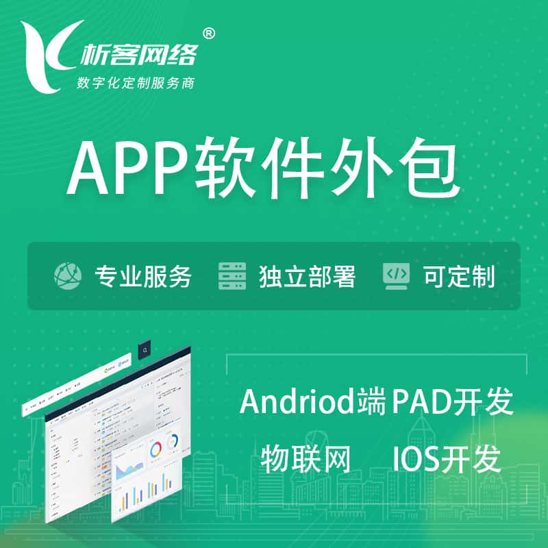 盘锦APP软件外包开发 | 高端定制