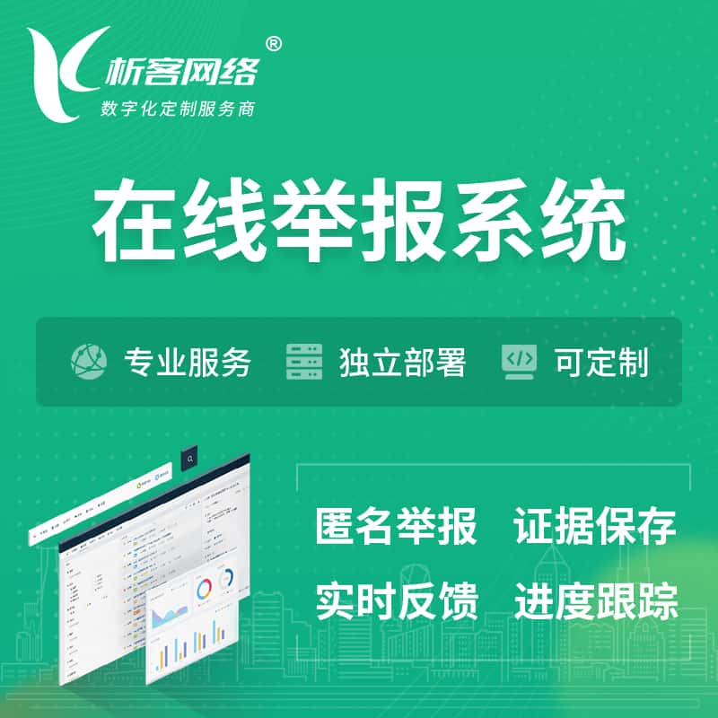 盘锦在线举报系统 | 信访举报系统