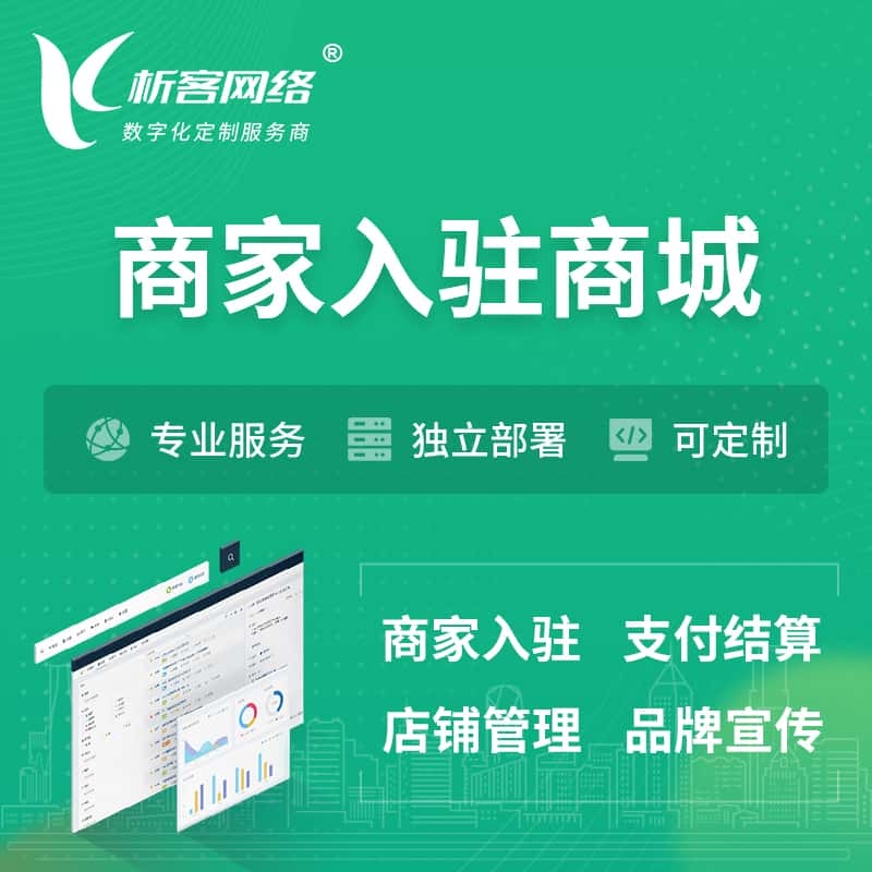 盘锦商家入驻商城小程序 | B2B2C多店铺 | 多用户APP