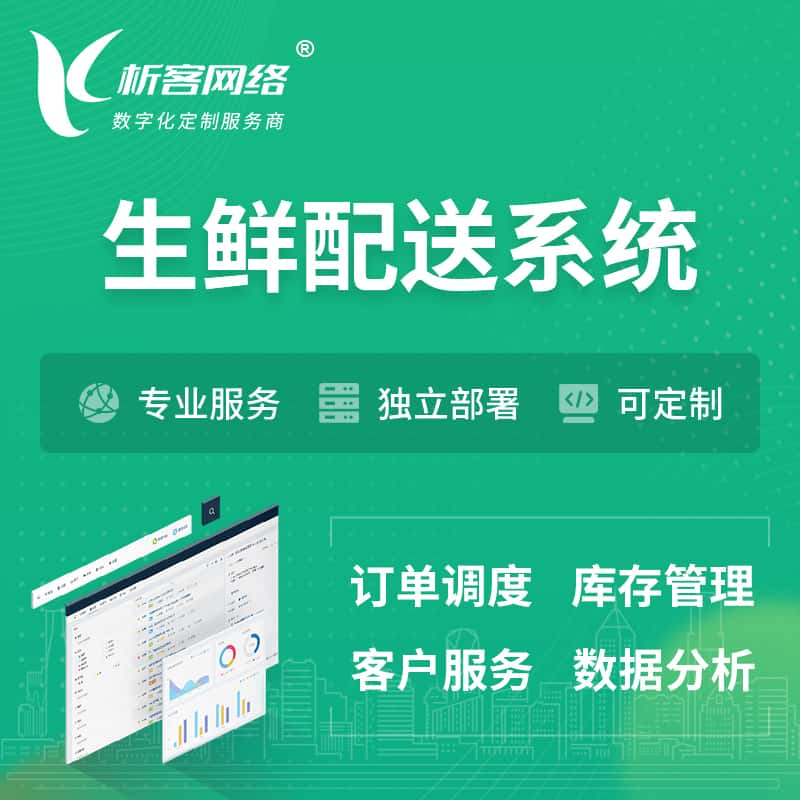 盘锦生鲜配送系统 | 生鲜商城小程序APP