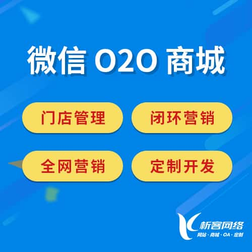 盘锦微信O2O商城