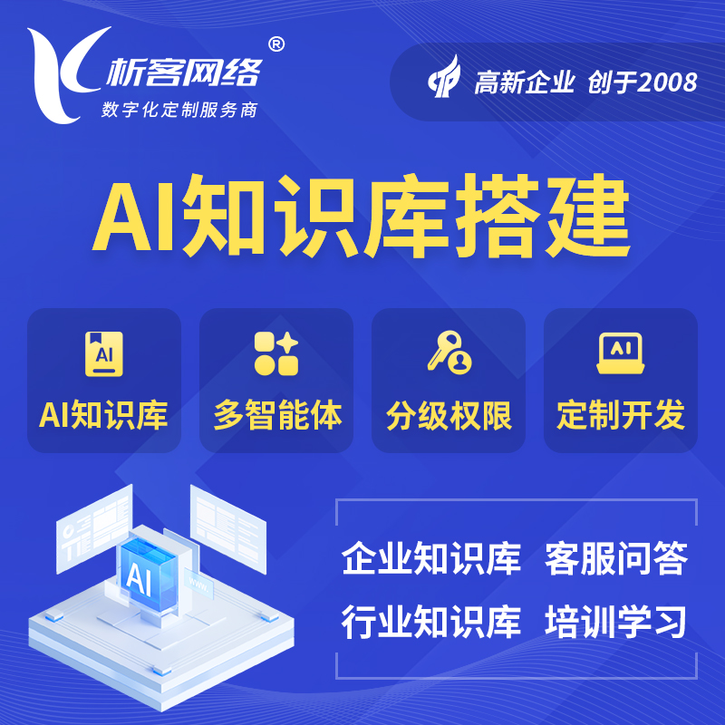 盘锦AI知识库搭建部署