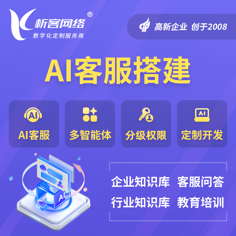盘锦AI客服搭建部署