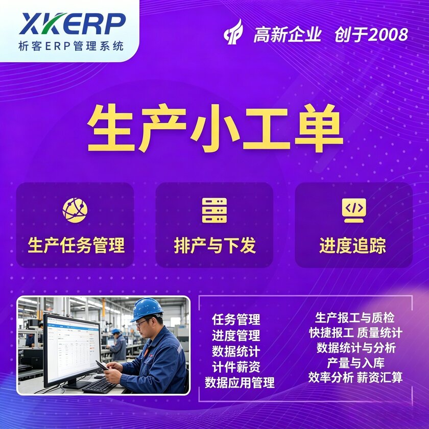 盘锦生产小工单系统