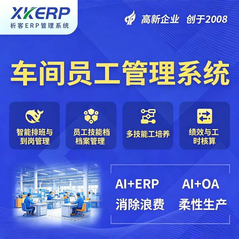 盘锦车间员工管理系统