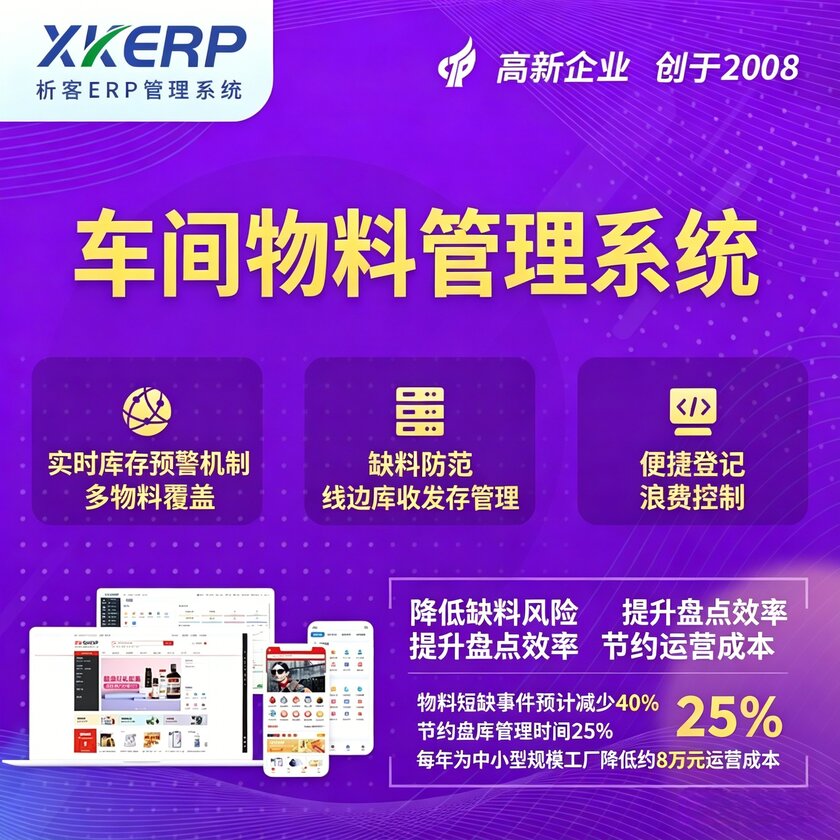 盘锦车间物料管理系统