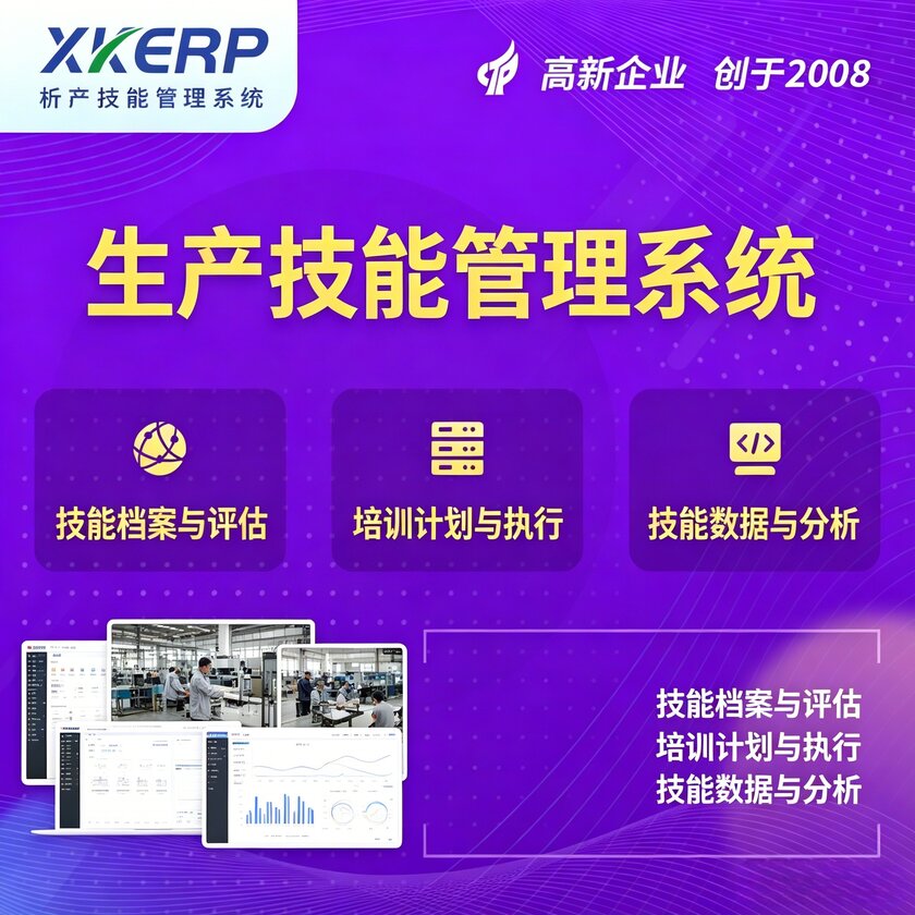 盘锦生产技能管理系统