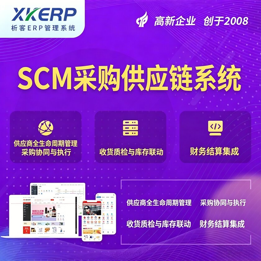 盘锦SCM采购供应链管理系统