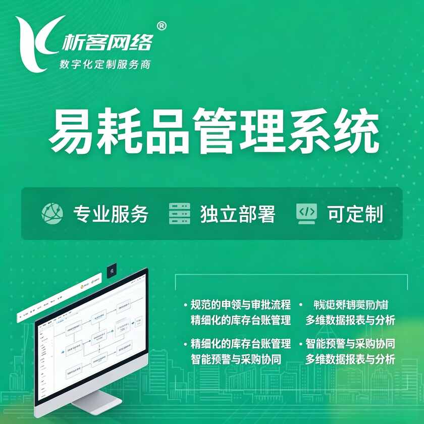 盘锦易耗品管理系统