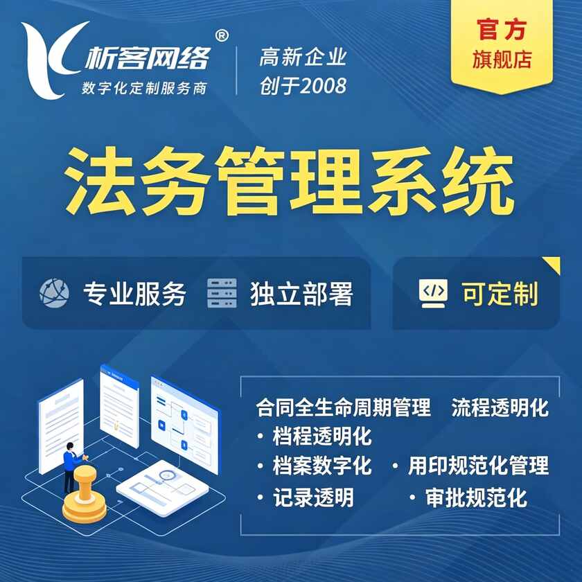 盘锦法务管理系统