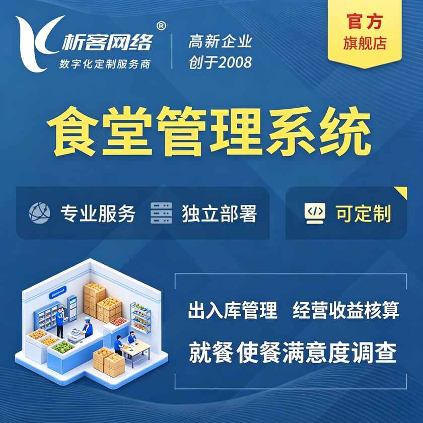 盘锦食堂管理系统
